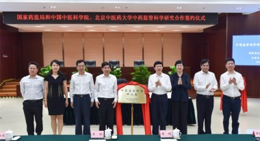 6月27日，國家藥品監(jiān)督管理局與中國中醫(yī)科學(xué)院、北京中醫(yī)藥大學(xué)簽署中藥監(jiān)管科學(xué)研究合作協(xié)議